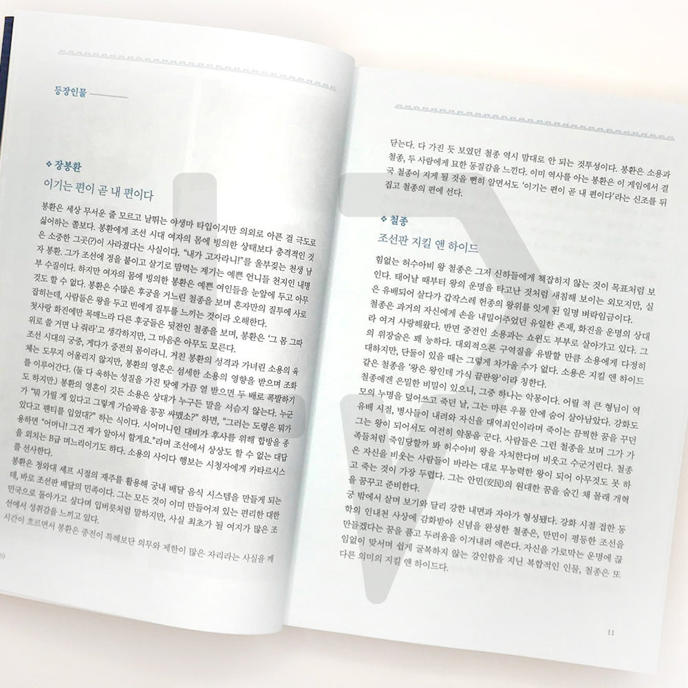 Mr. Queen Script Book 철인왕후 대본집 Vol. 1 - Life Pattern Korea