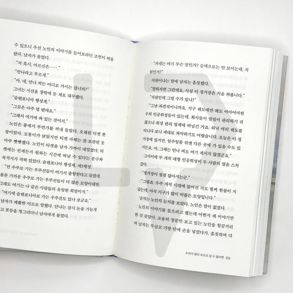 If We Cannot Move at the Speed of Light 우리가 빛의 속도로 갈 수 없다면 - Life Pattern Korea