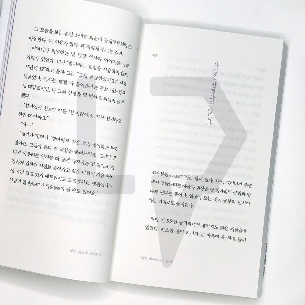 The Temperature of the Language 언어의 온도 1.7M Edition - Life Pattern Korea