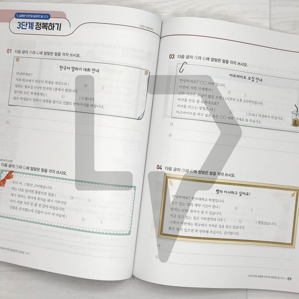 Eduwill TOPIK 2 Writing 에듀윌 한입토픽 2 쓰기 (2022) - Life Pattern Korea