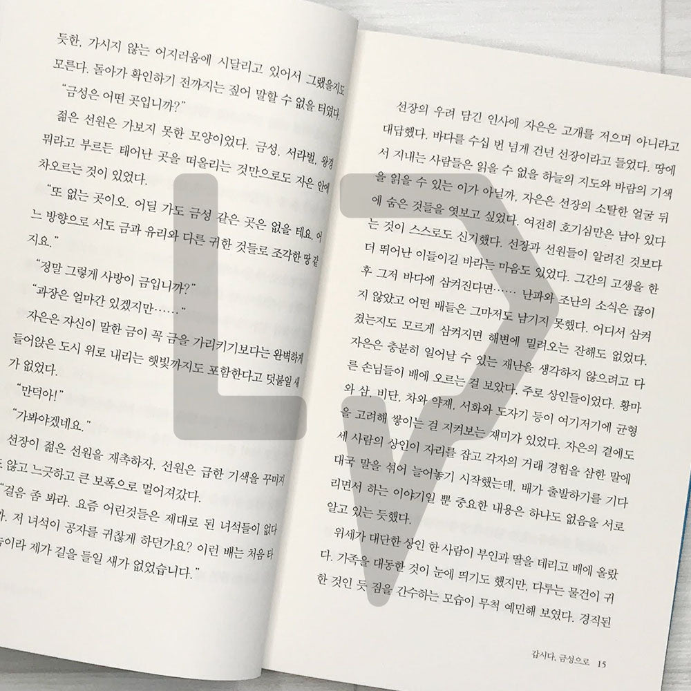 Seol Ja-eun, Return to Geumseong (Seol Ja-eun Series 1) 설자은, 금성으로 돌아오다