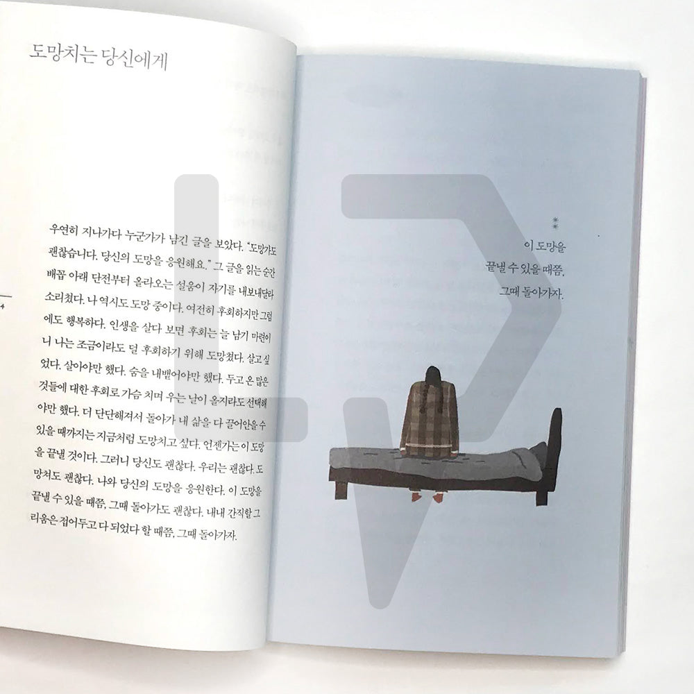 I want to go home even though I’m at home 집에 있는데도 집에 가고 싶어 - Life Pattern Korea