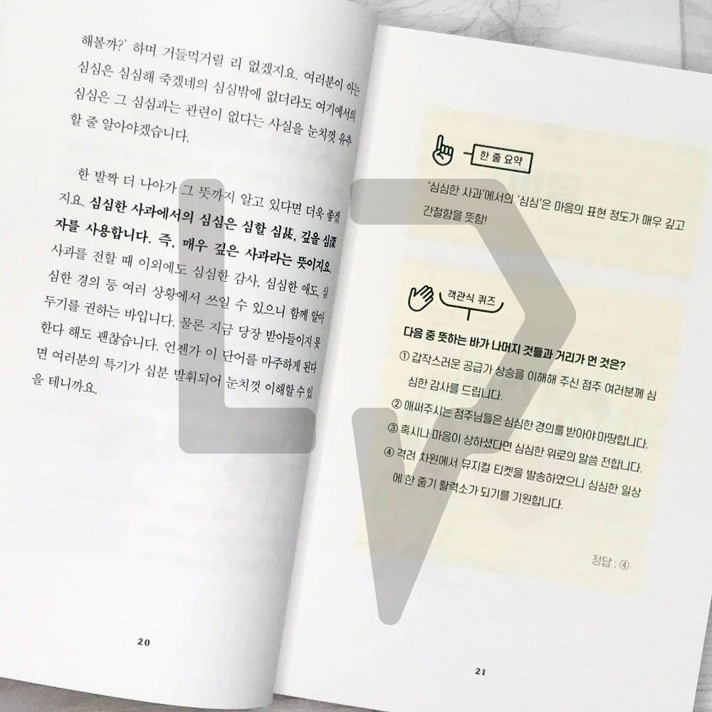A minimal spelling guide for adults these days 요즘 어른을 위한 최소한의 맞춤법