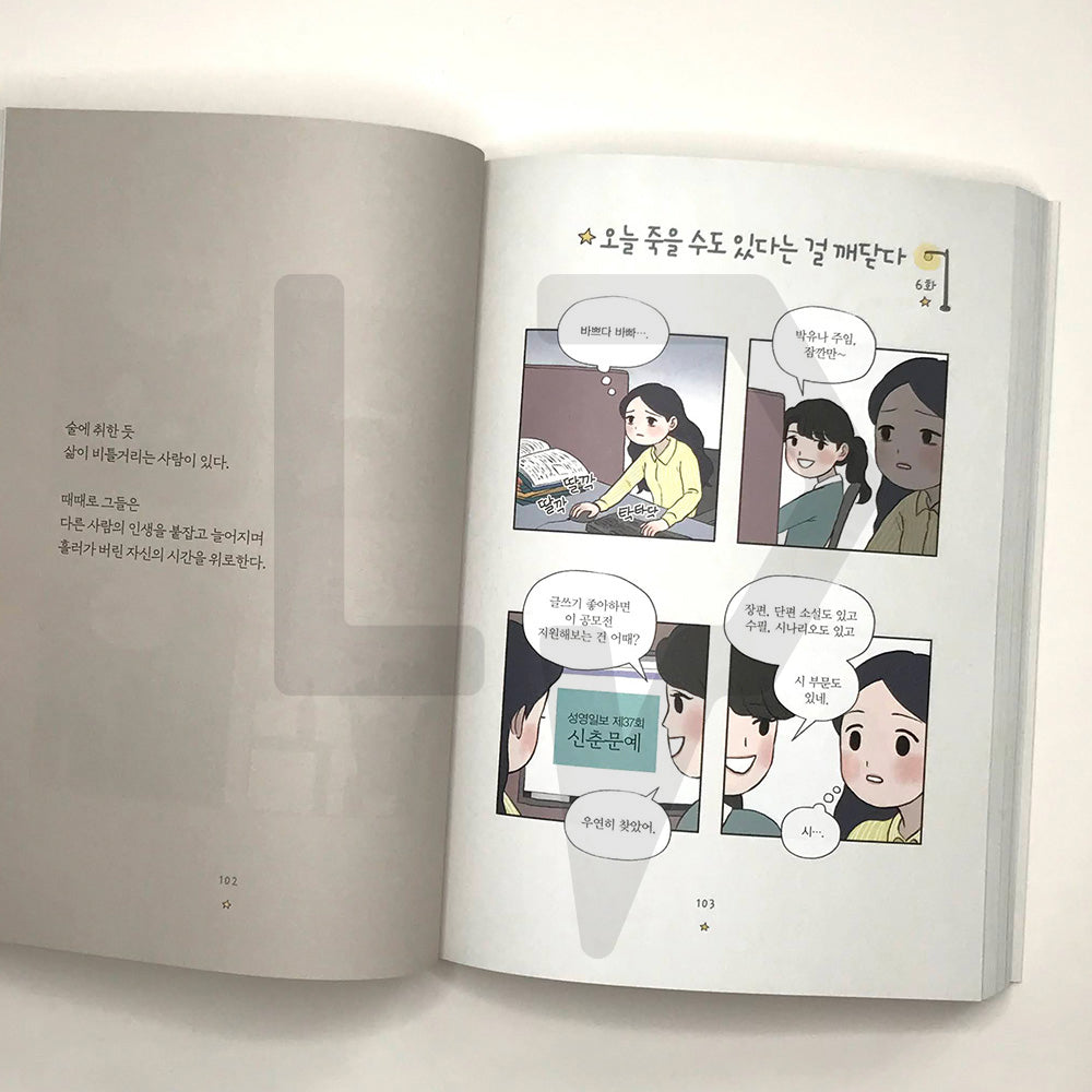 The Task of Life 인생의 숙제 - Life Pattern Korea