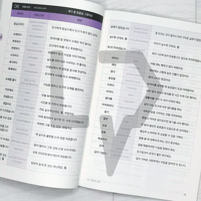 Sejong Korean Vocabulary & Grammar Book 세종한국어 어휘 표현과 문법 3B (2022 Edition)