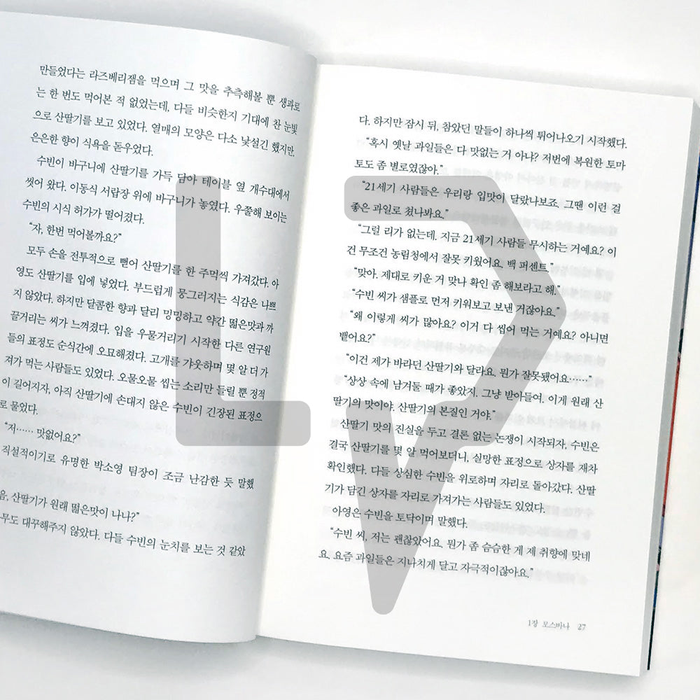 The greenhouse at the end of the earth 지구 끝의 온실 - Life Pattern Korea