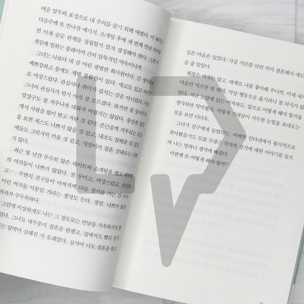 My Crazy Feminist Girlfriend 나의 미친 페미니스트 여자친구 - Life Pattern Korea