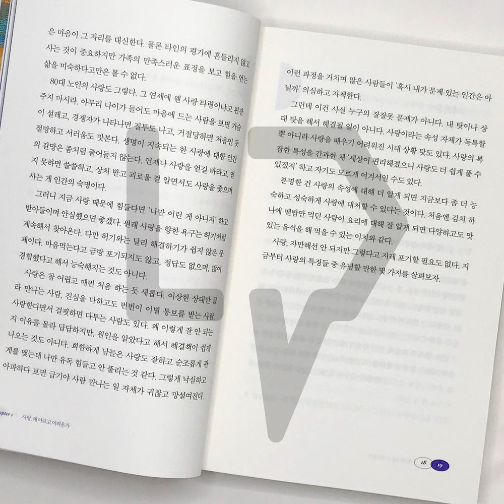 How to Love 사랑 수업 - Life Pattern Korea