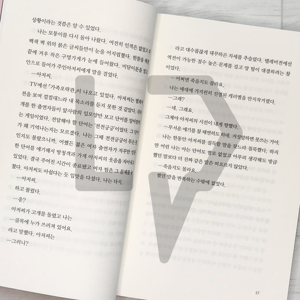 Almond (2023 Revised) 아몬드 (2023) - Life Pattern Korea