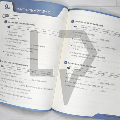 KIIP Korean Language and Culture Beginning Level 2 Workbook 한국어와 한국문화 초급 2 익힘책