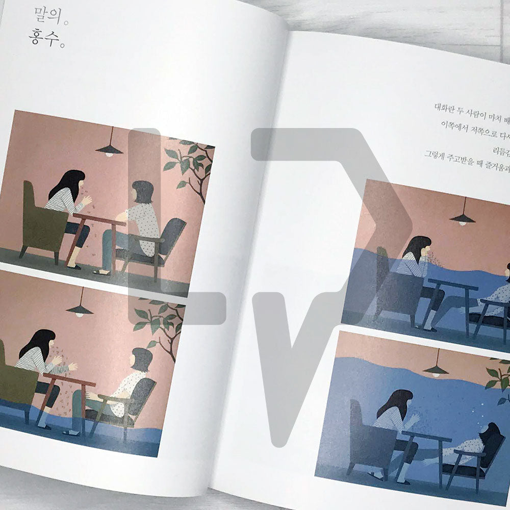 Unexpected Comfort 뜻밖의 위로