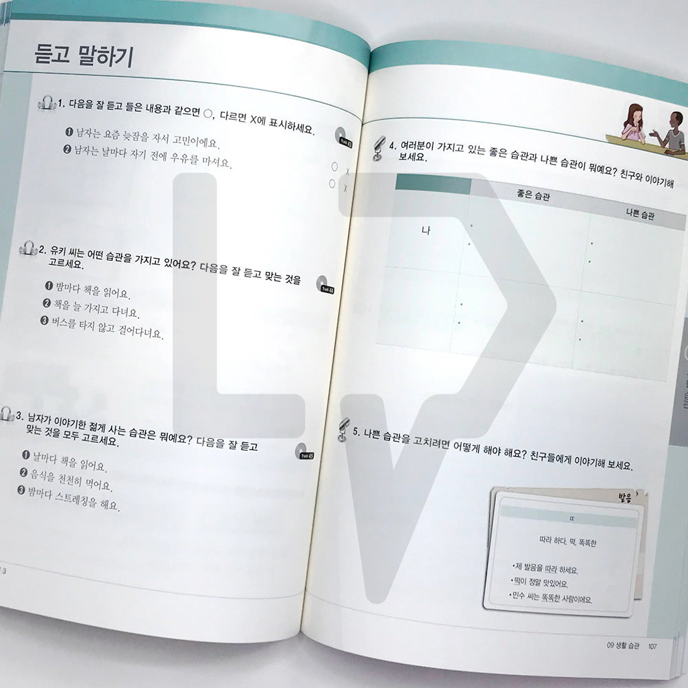 Sejong Korean 세종한국어 Level 3 - Life Pattern Korea