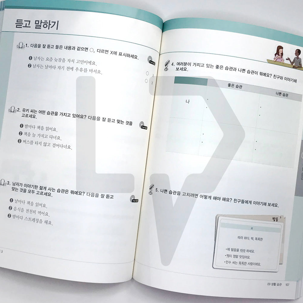 Sejong Korean 세종한국어 Level 3