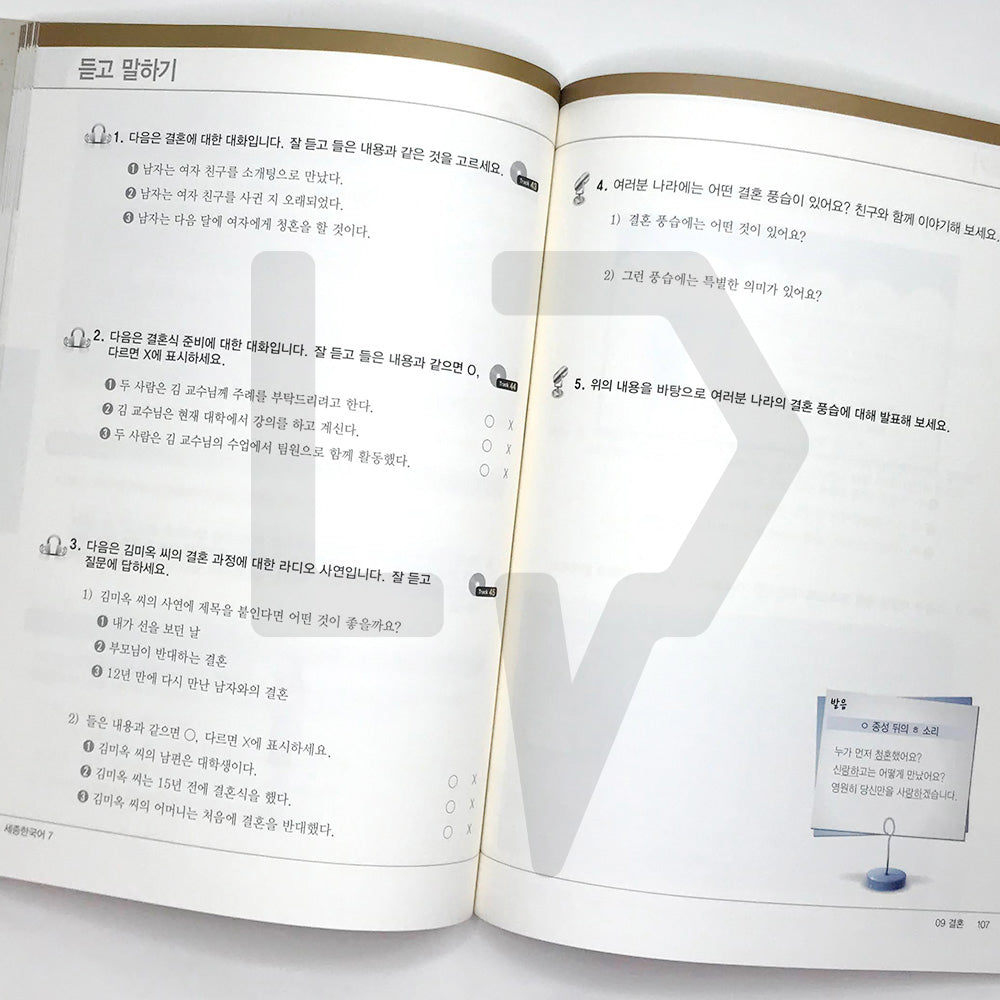 Sejong Korean 세종한국어 Level 7 - Life Pattern Korea