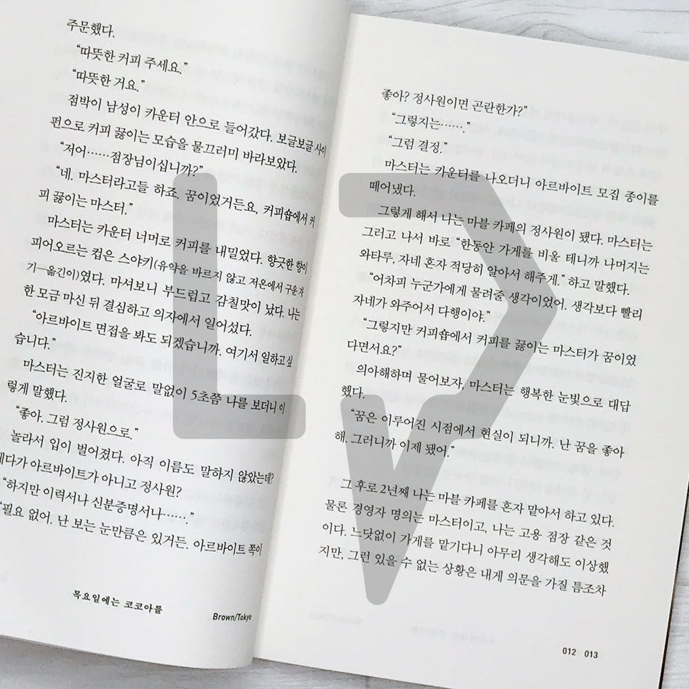 Cocoa on Thursdays 목요일에는 코코아를 - Life Pattern Korea