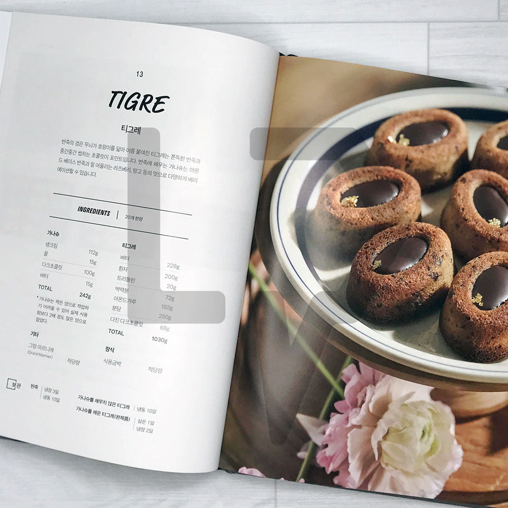 Pastry Table: Recipe & Consulting Book for Dessert Cafe Start-up 페이스트리 테이블: 디저트 카페 창업 레시피 & 컨설팅 북
