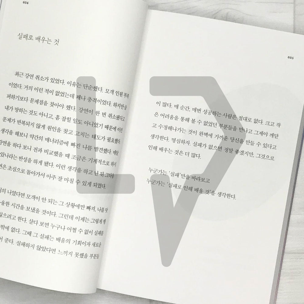 You're sure to do well 당신은 반드시 잘될 겁니다 - Life Pattern Korea