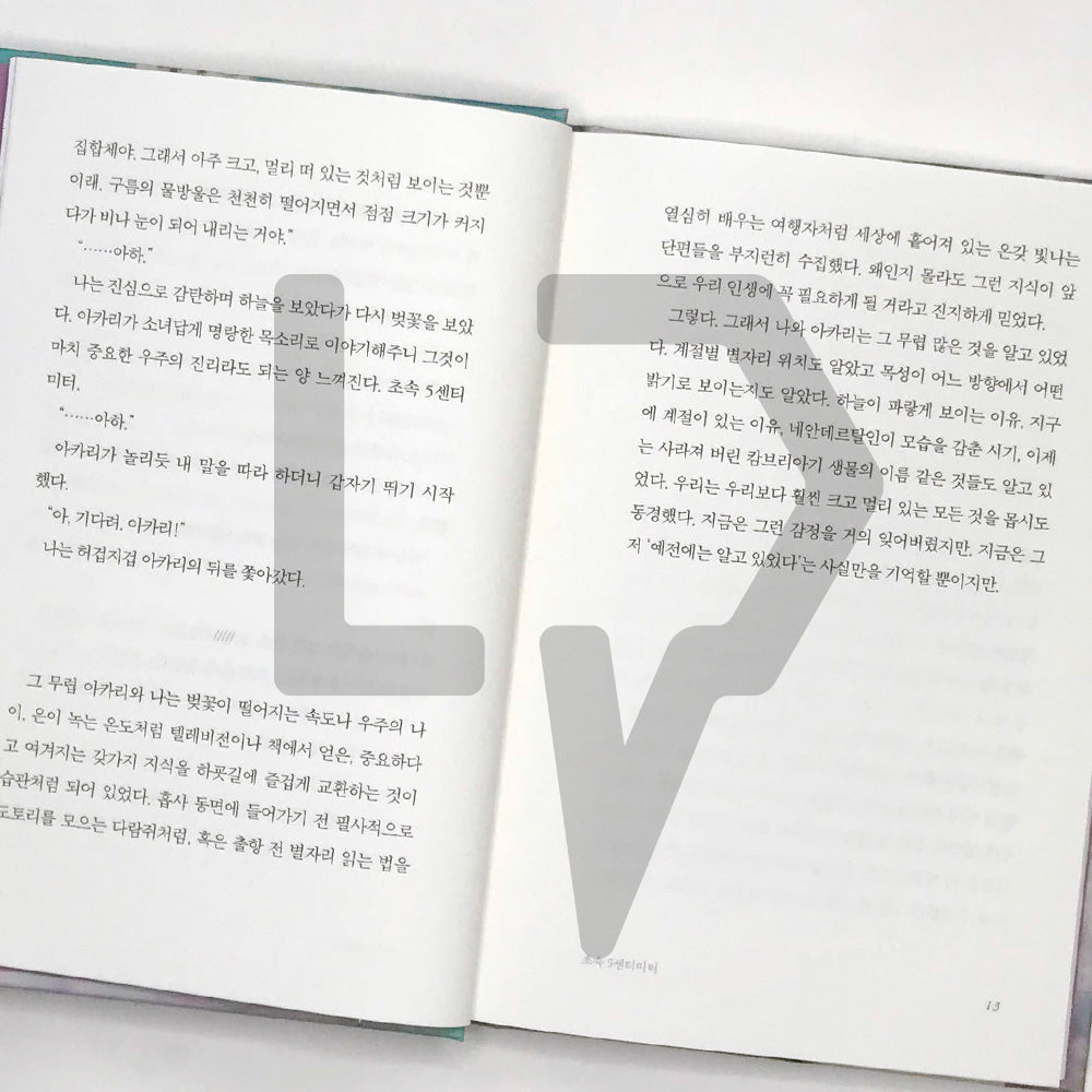 5 Centimeters per Second 초속 5센티미터 - Life Pattern Korea