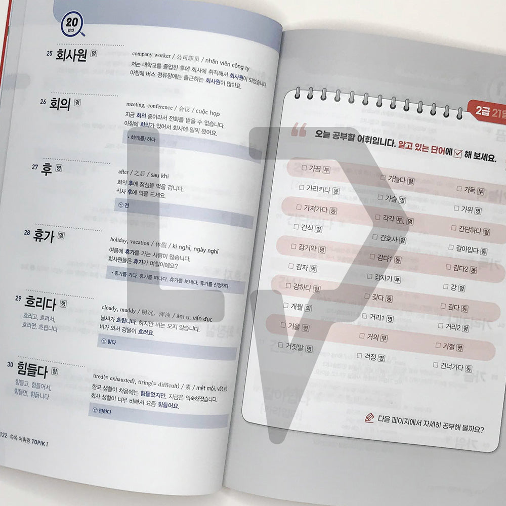 King of Korean Vocabulary TOPIK 1 Beginning Dictionary Textbook 쏙쏙 한국어 어휘왕 토픽 1 초급 단어사전 - Life Pattern Korea