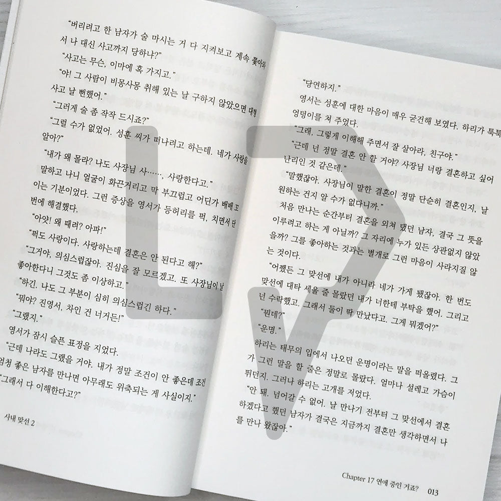 Business Proposal (The Office Blind Date) 사내 맞선 Vol. 2 - Life Pattern Korea