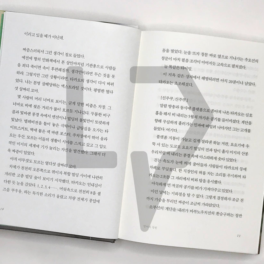 The Garden of Words 언어의 정원 - Life Pattern Korea