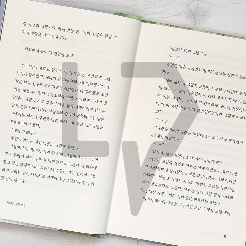 Who I Want to Kill (A Child I Want to Kill) 죽이고 싶은 아이 2023 Summer Edition