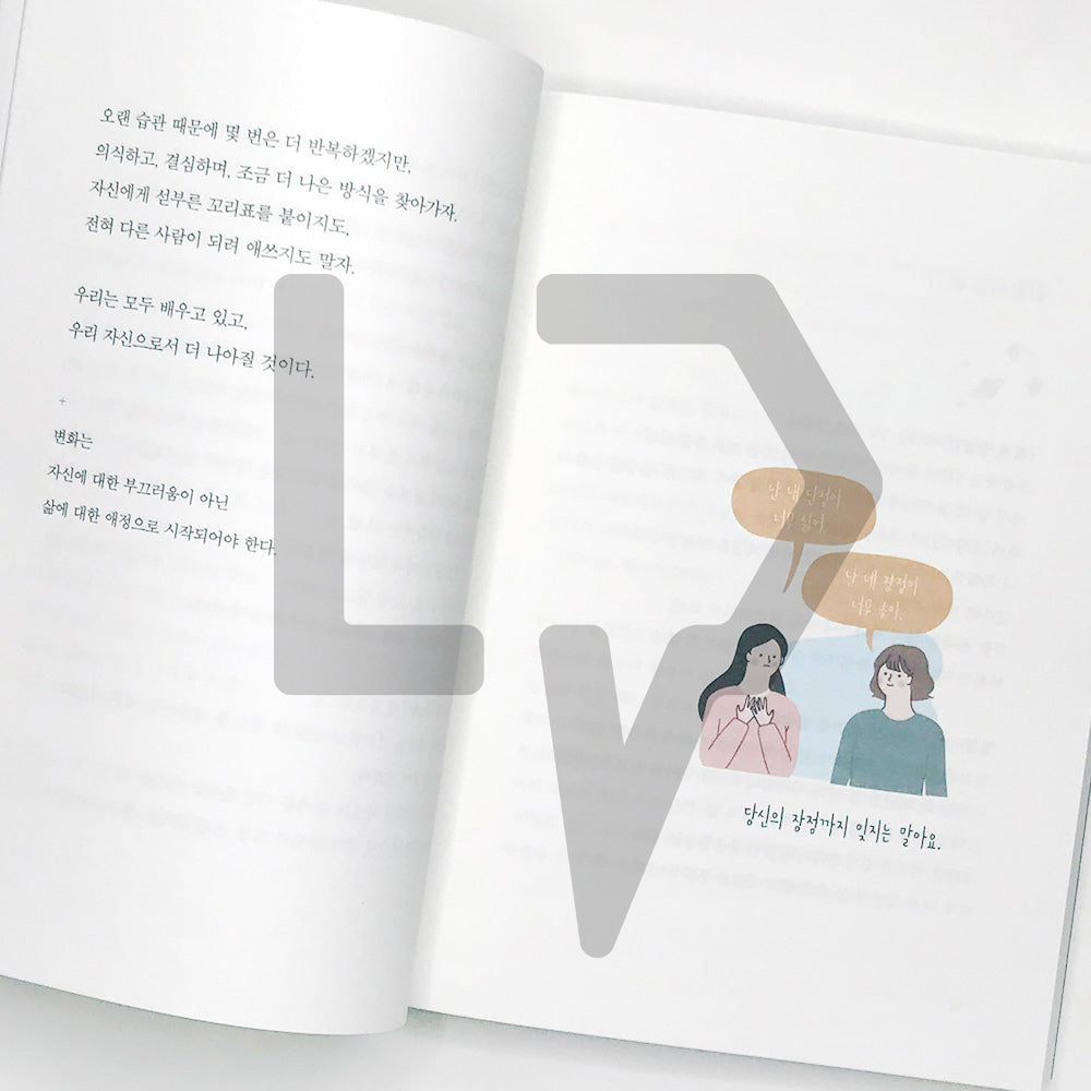 Being Comfortable Without Effort 애쓰지 않고 편안하게 (200k Sales Edition) - Life Pattern Korea