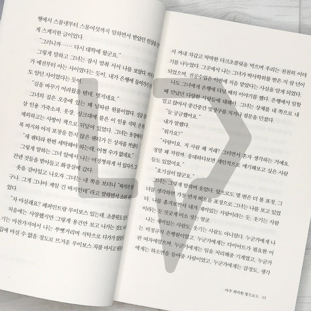 Even with a faint light 아주 희미한 빛으로도