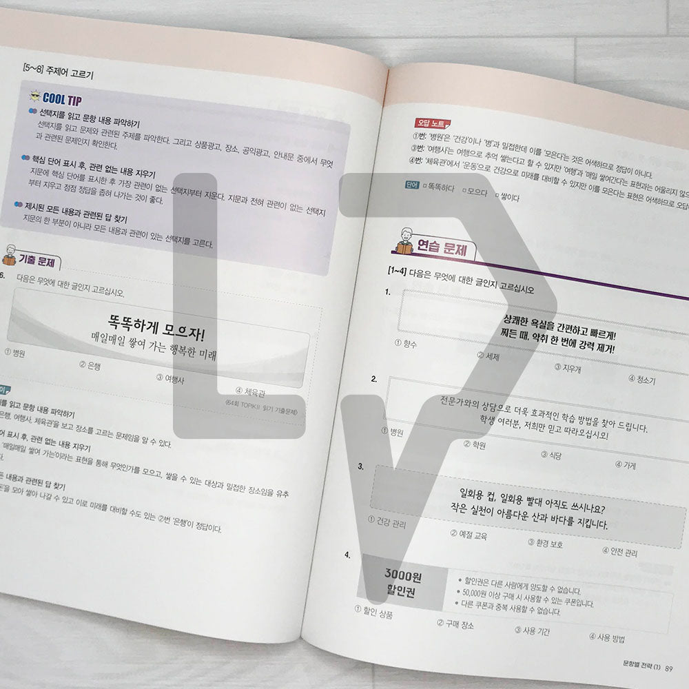 HangeulPark Cool TOPIK 2 Reading 한글파크 쿨토픽 2 읽기 - Life Pattern Korea