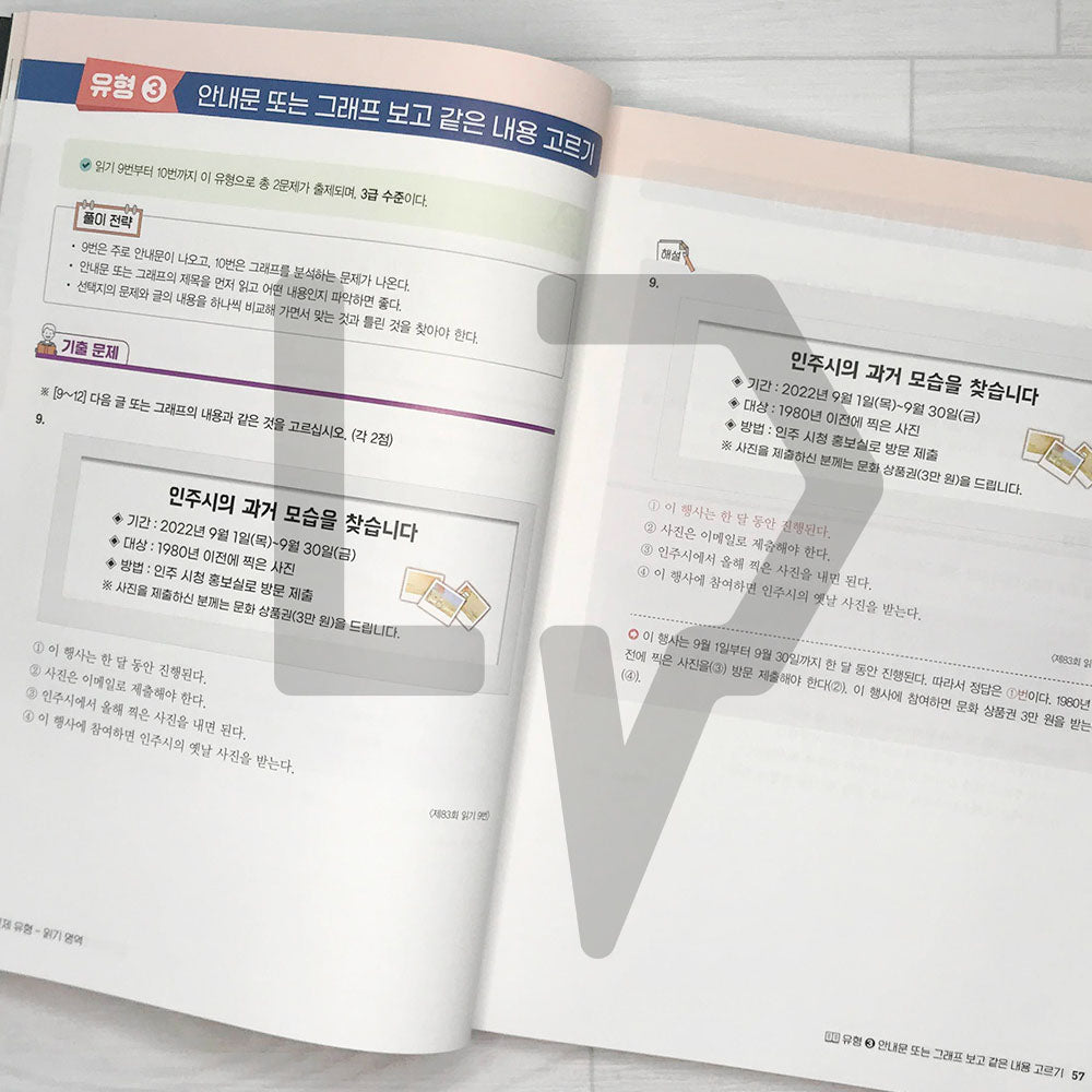 HangeulPark Cool TOPIK 2 Actual Mock Test 한글파크 쿨토픽 2 실전 모의고사 - Life Pattern Korea
