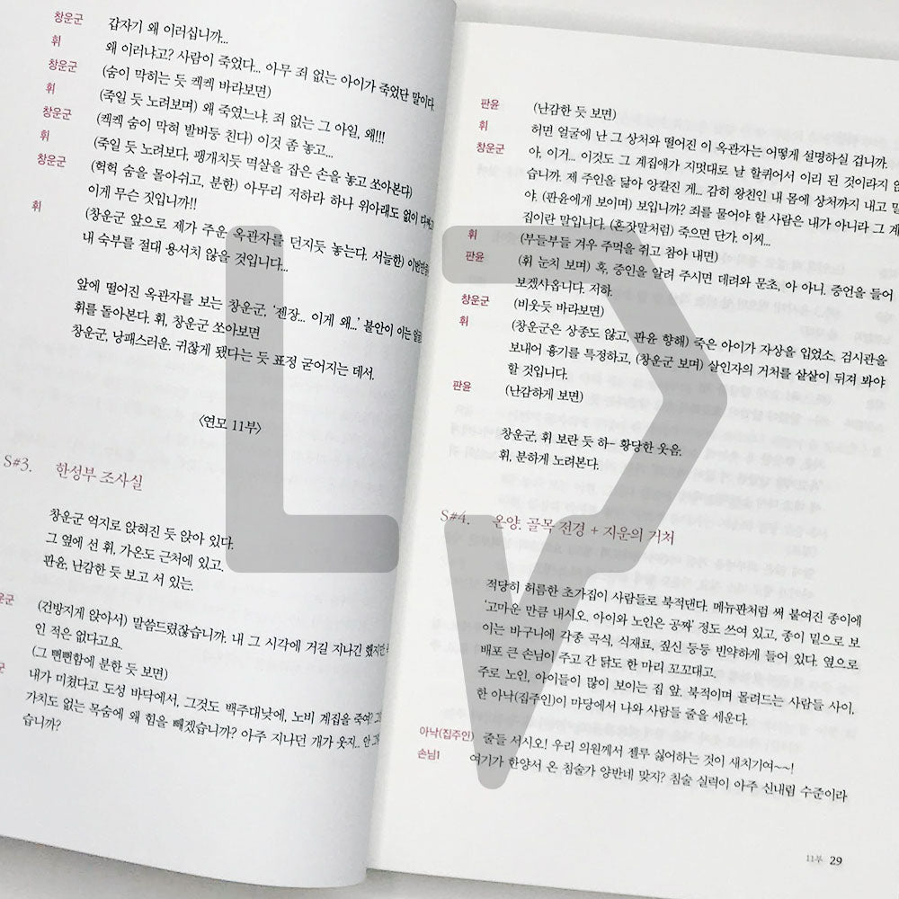 The King's Affection (Yeonmo) Script 연모 대본집 Vol. 2 - Life Pattern Korea