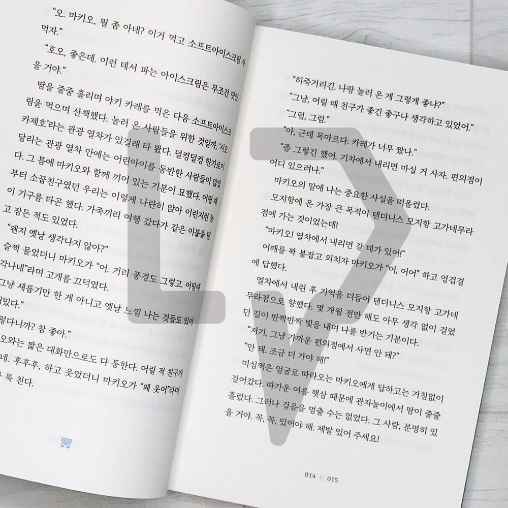 The Convenience Store by the Sea 바다가 들리는 편의점 Vol. 2