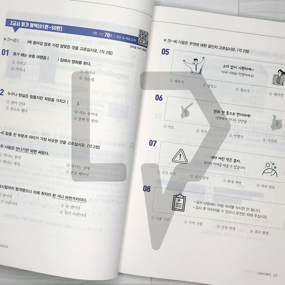 TOPIK 2 Mock Tests 토픽 2 실전 모의고사 (2023)