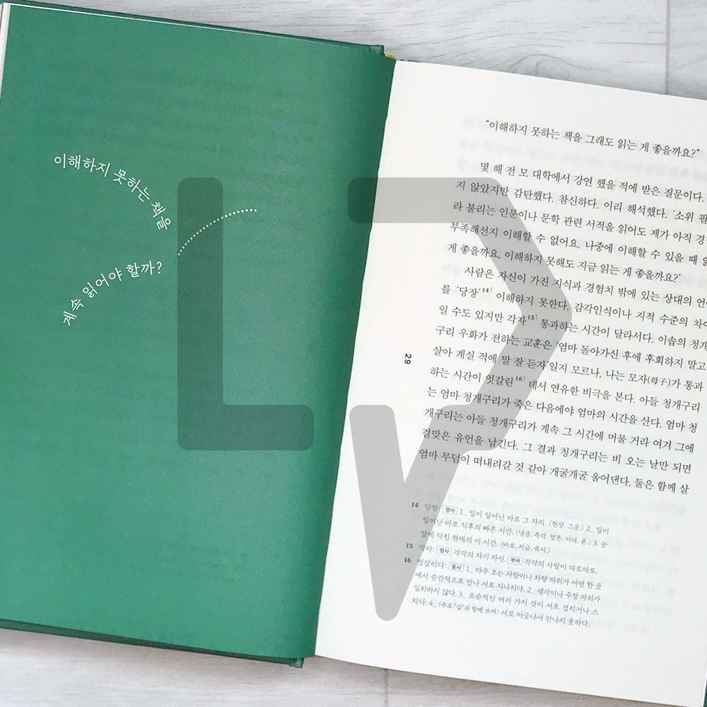 Adult Vocabulary (2023 Hardcover) 어른의 어휘력 (2023 리커버) - Life Pattern Korea