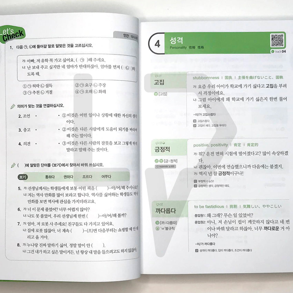 2000 Essential Korean Words Intermediate - Life Pattern Korea