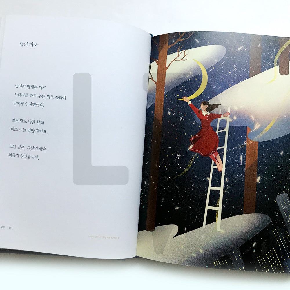 All my nights flow towards you 나의 모든 밤은 너에게로 흐른다 - Life Pattern Korea