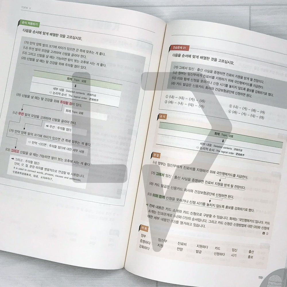 TOPIK 2 Short-term Course 토픽 2 단기완성 (2023) - Life Pattern Korea