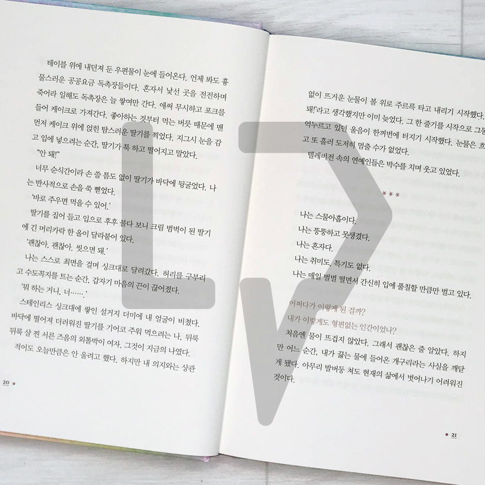 On My 29th Birthday, I Decided to Die One Year Later 스물아홉 생일 1년 후 죽기로 결심했다 (Twinkle Edition) - Life Pattern Korea