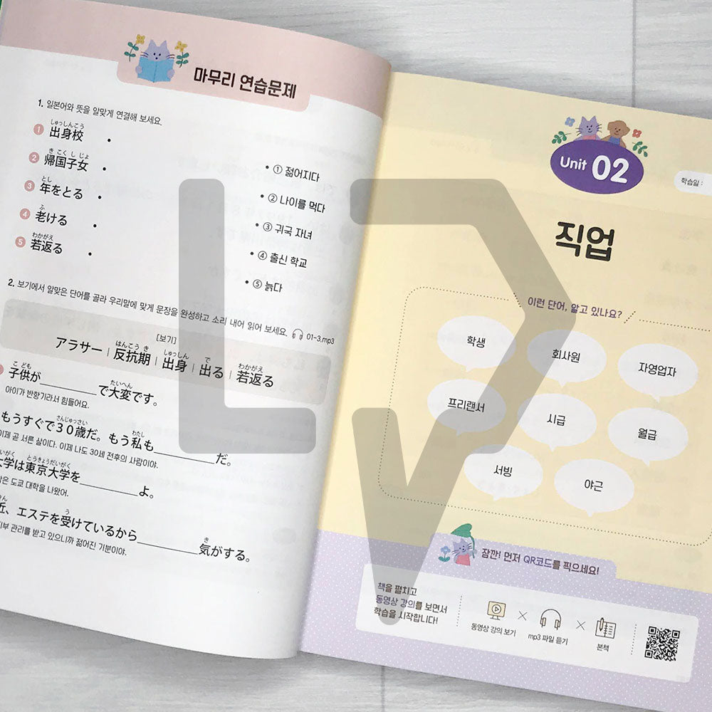 Yuhadayo's 10-hour Japanese words 유하다요의 10시간 일본어 단어