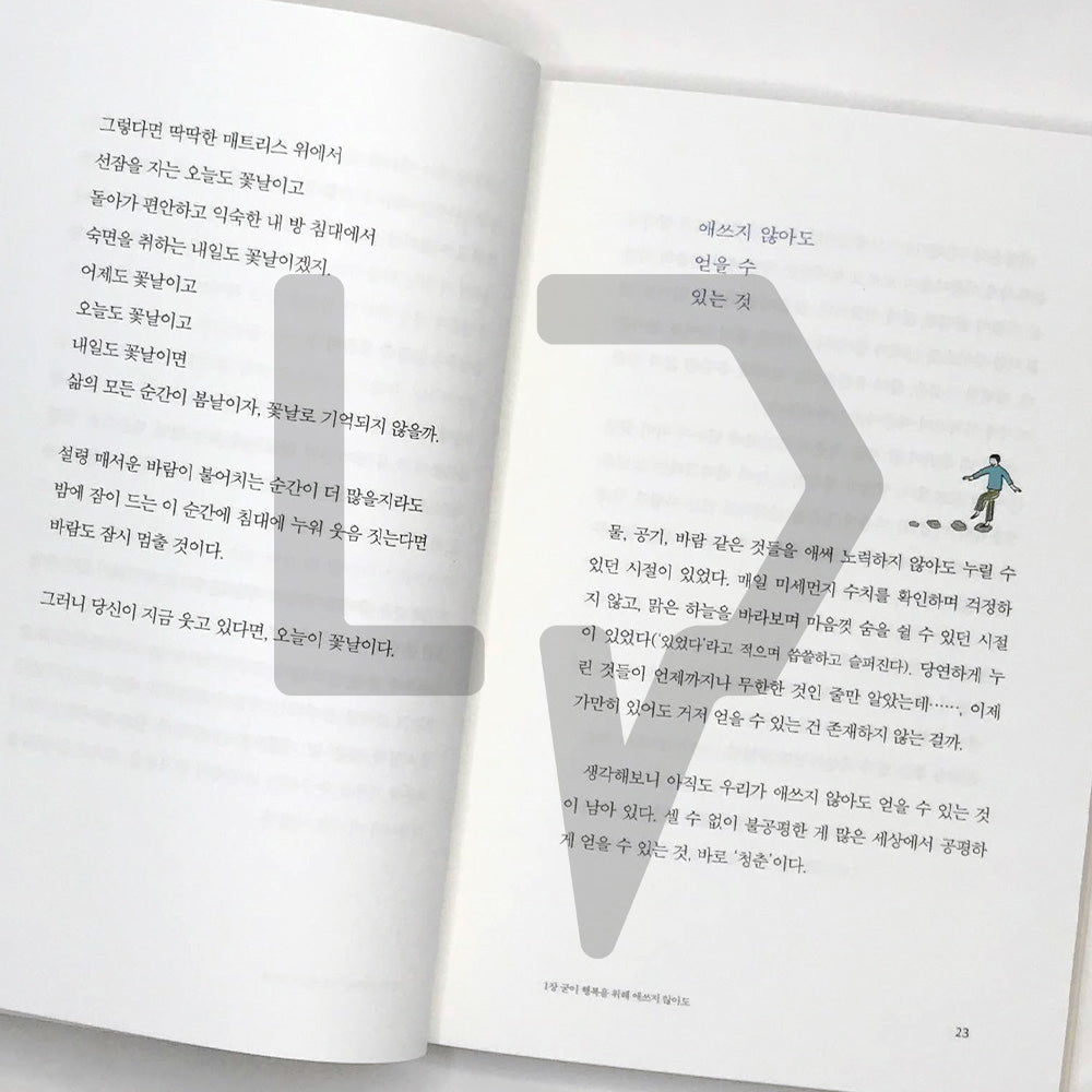 It's okay as it is 지금 그대로도 괜찮아 - Life Pattern Korea