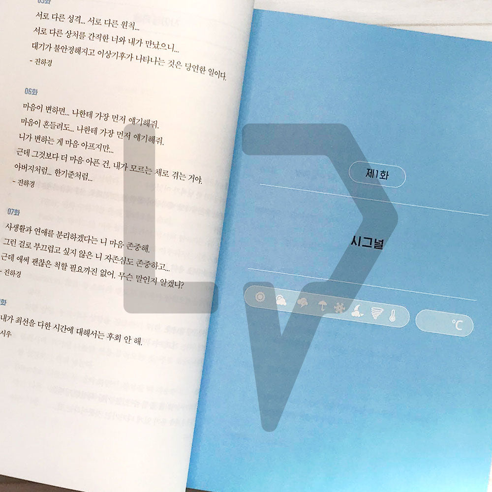Forecasting Love and Weather Script 기상청 사람들 대본집 Vol. 1