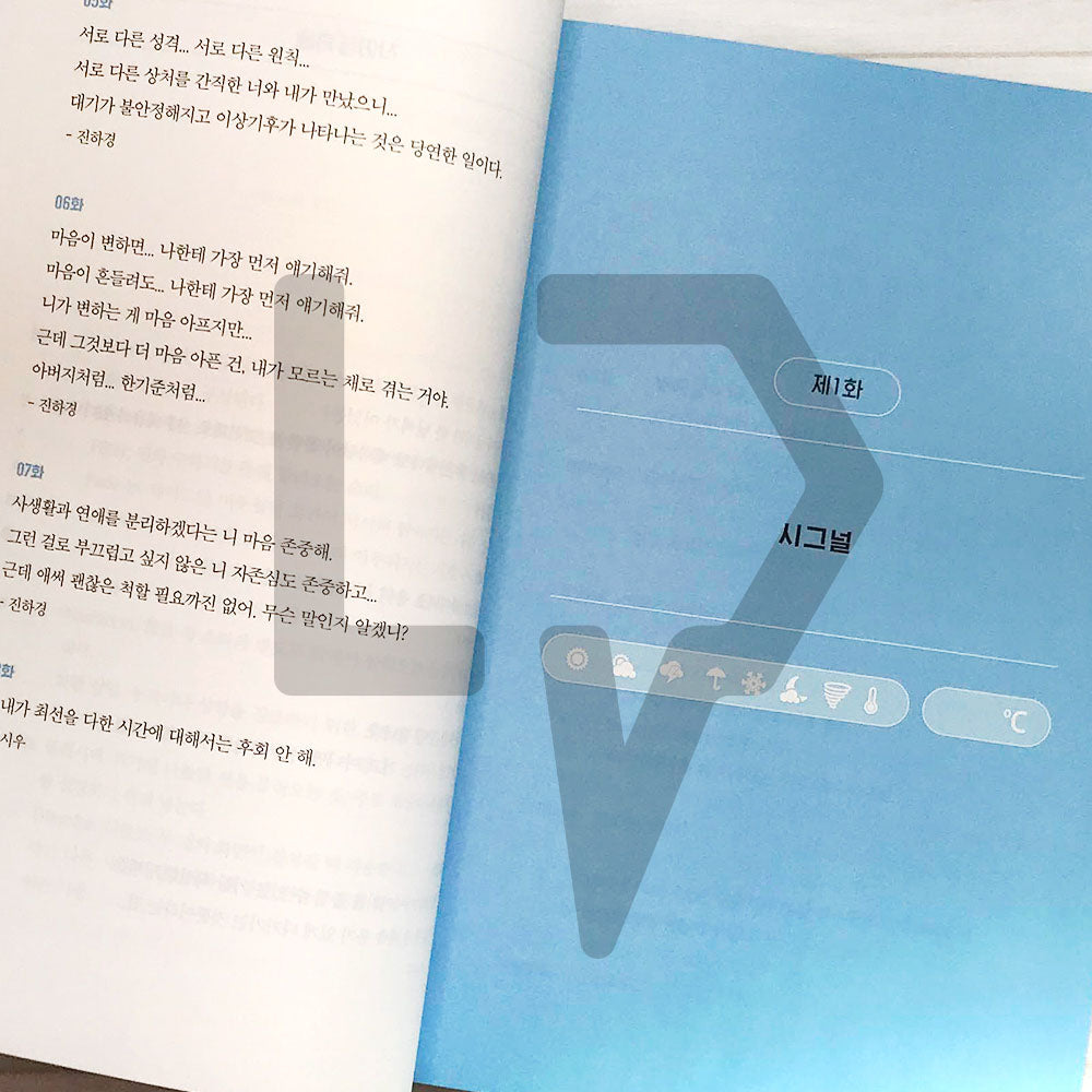Forecasting Love and Weather Script 기상청 사람들 대본집 Vol. 1 - Life Pattern Korea