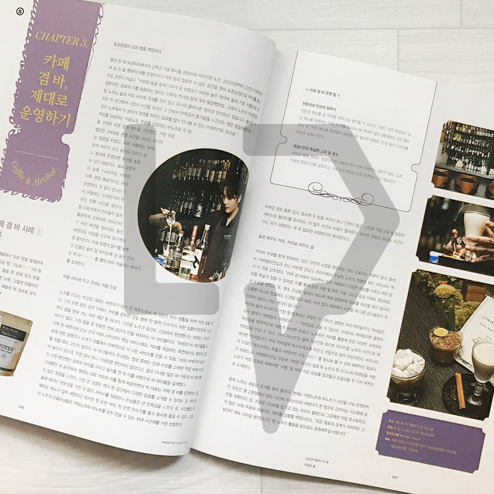 Monthly Coffee Magazine 월간 커피 2023-9 (261)