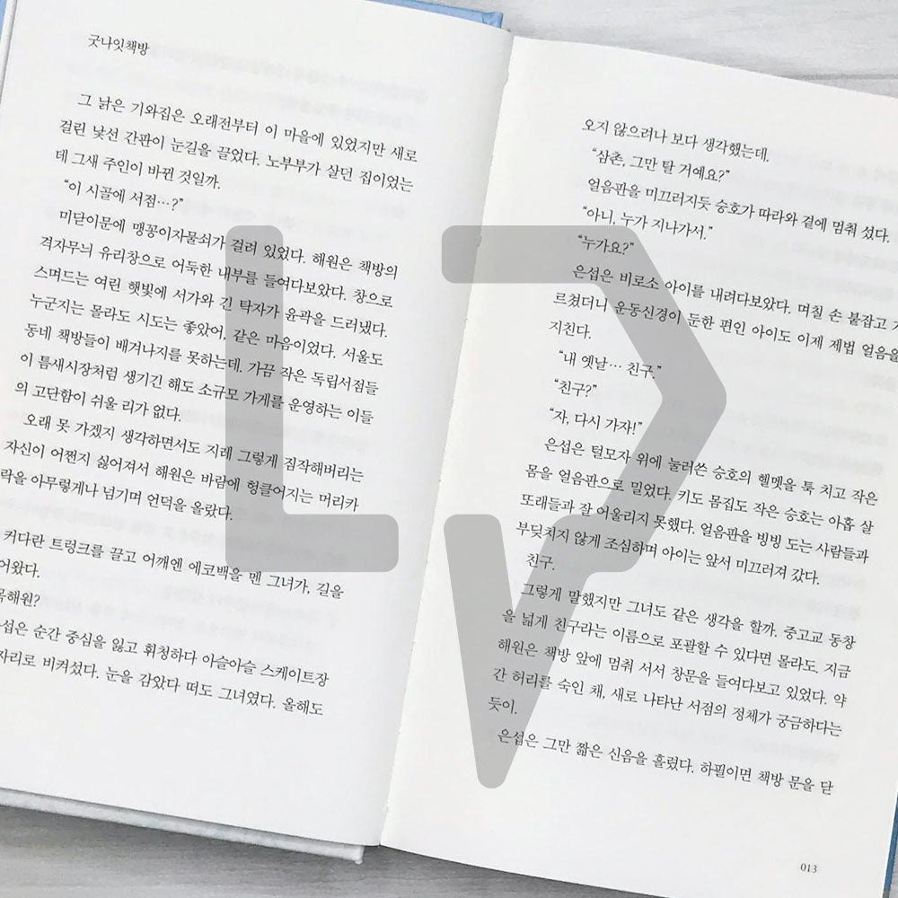 I'll Find You on a Beautiful Day (When the Weather Is Fine) 날씨가 좋으면 찾아가겠어요 (2023 Edition)