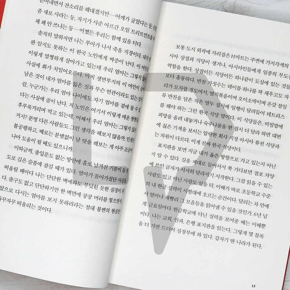 Crying in H Mart H마트에서 울다