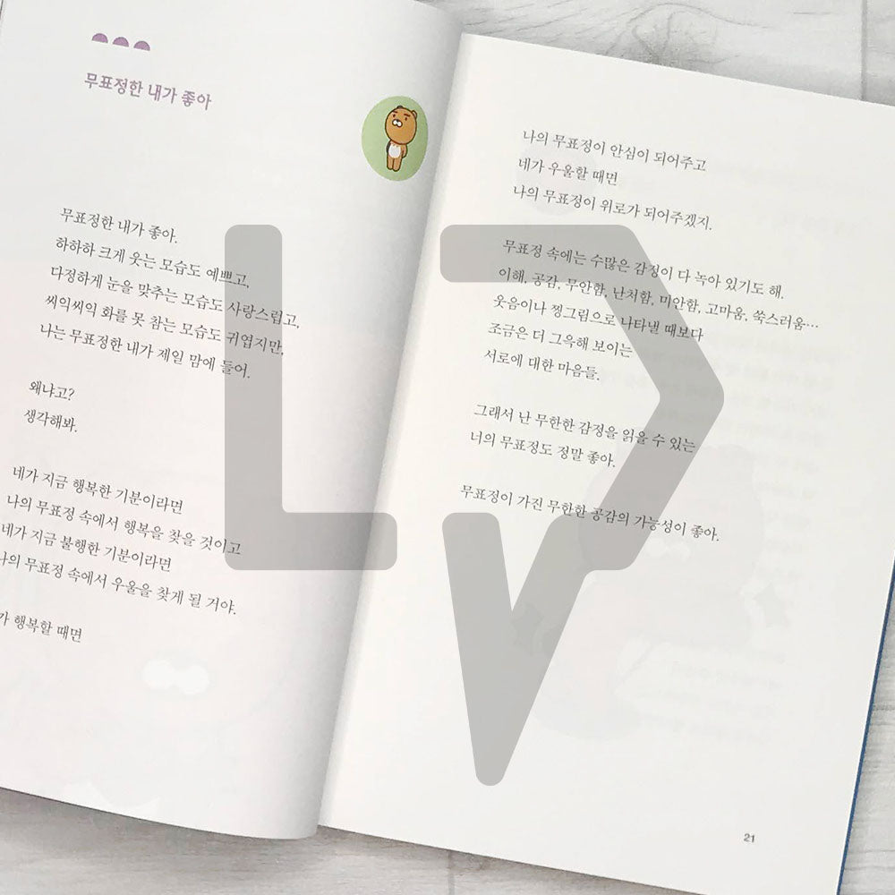 Ryan, stay with me 라이언, 내 곁에 있어줘