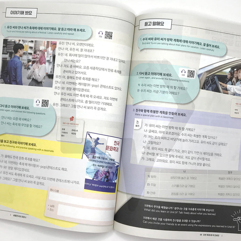 Sejong Korean Conversation 세종한국어 회화 Level 2 - Life Pattern Korea