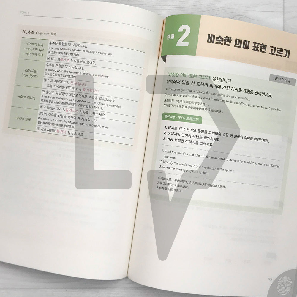 TOPIK 2 Short-term Course 토픽 2 단기완성 (2022) - Life Pattern Korea