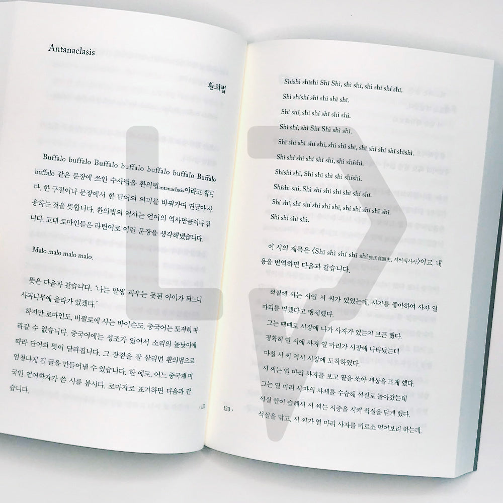 The Etymologicon 걸어 다니는 어원 사전 - Life Pattern Korea