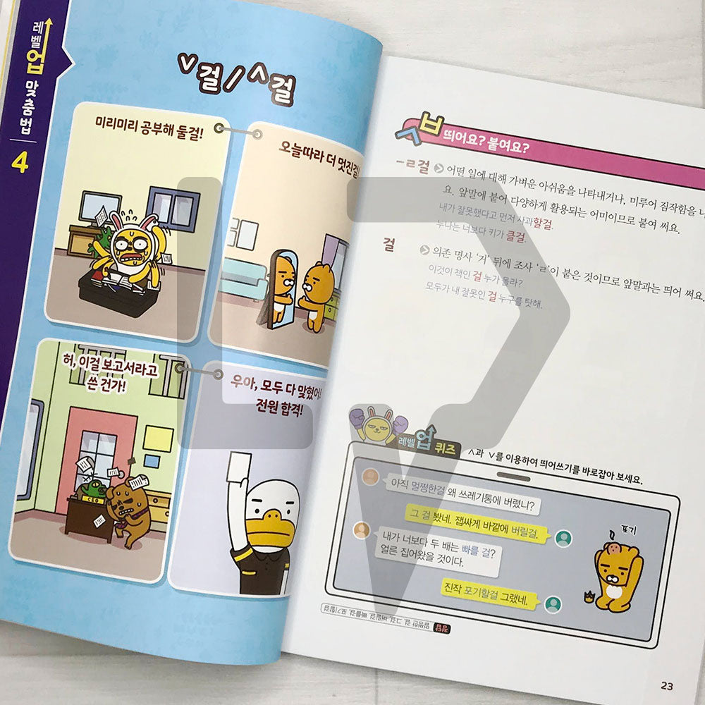 Level Up Kakao Friends: Korean Spellings 레벨업 카카오프렌즈 맞춤법
